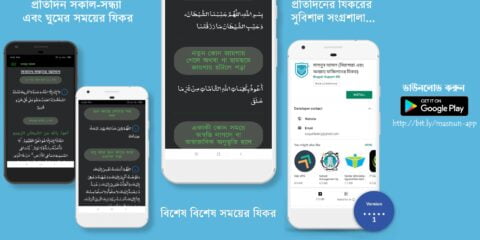 রুকইয়াহ বিষয়ক অ্যাপস 8 old masnun amal রুকইয়াহ বিষয়ক অ্যাপস